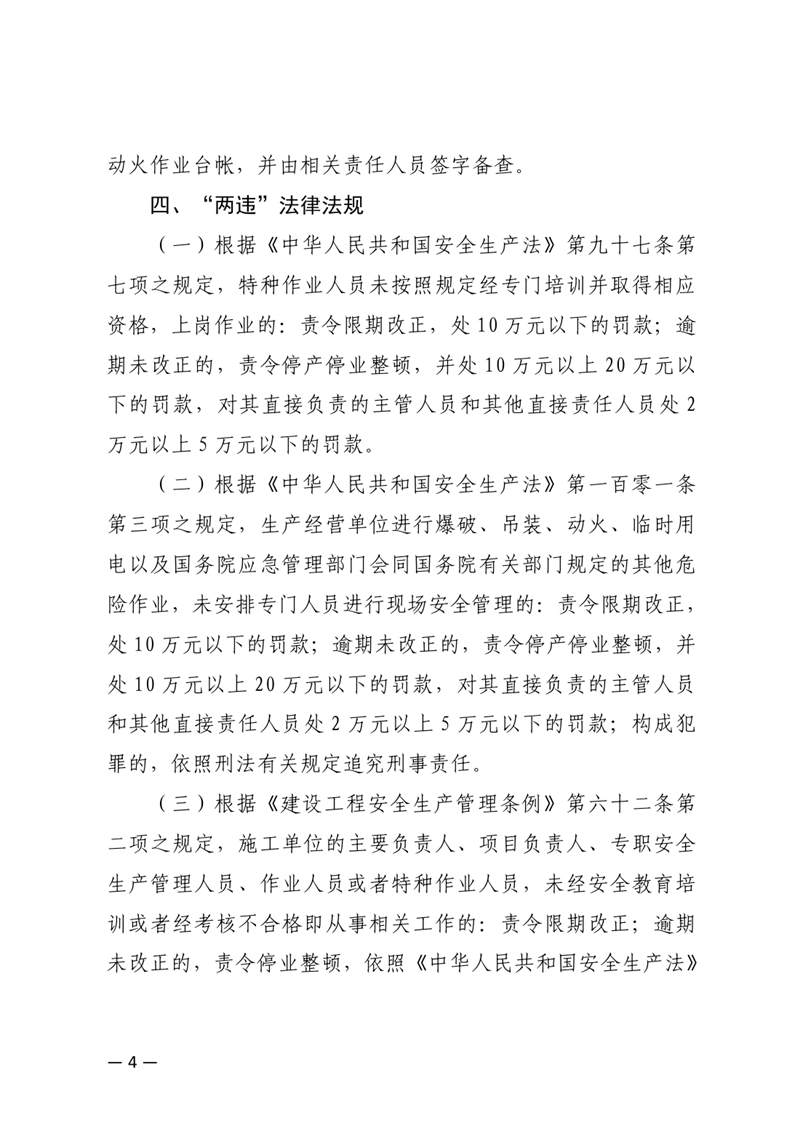 關于開展違規施工和違規電氣焊（割）作業綜合治理工作的通告(1)0003.jpg