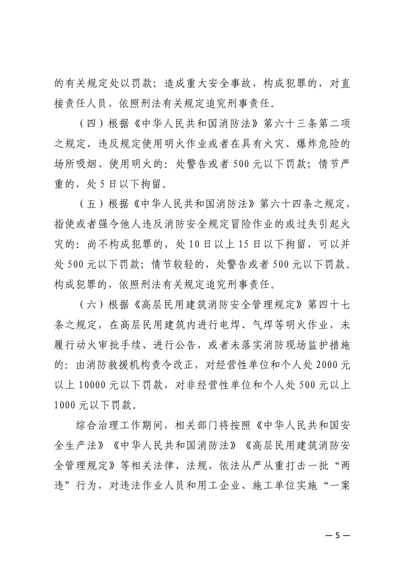 關于開展違規施工和違規電氣焊（割）作業綜合治理工作的通告(1)0004.jpg