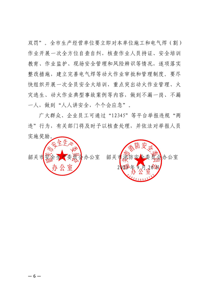 關于開展違規施工和違規電氣焊（割）作業綜合治理工作的通告(1)0005.jpg