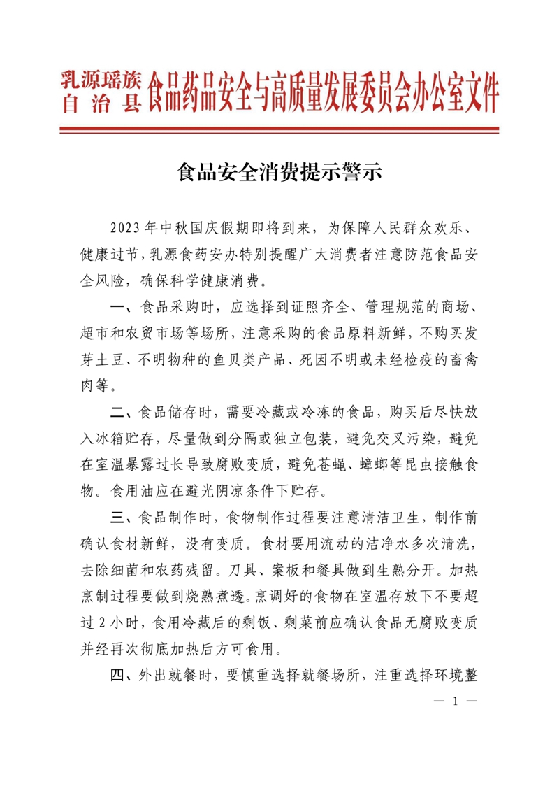 食品安全消費提示警示0000.jpg