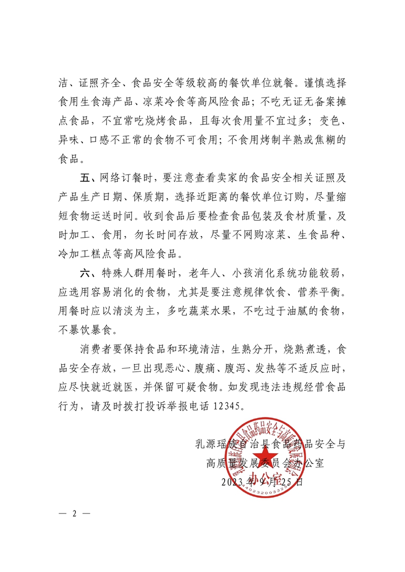 食品安全消費提示警示0001.jpg