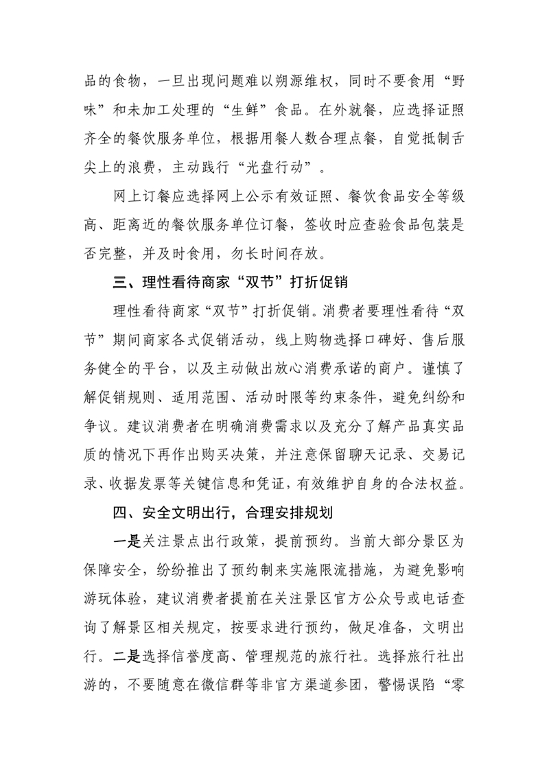 2023年中秋、國慶節期間消費提示0001.jpg