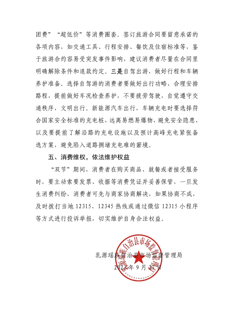 2023年中秋、國慶節期間消費提示0002.jpg