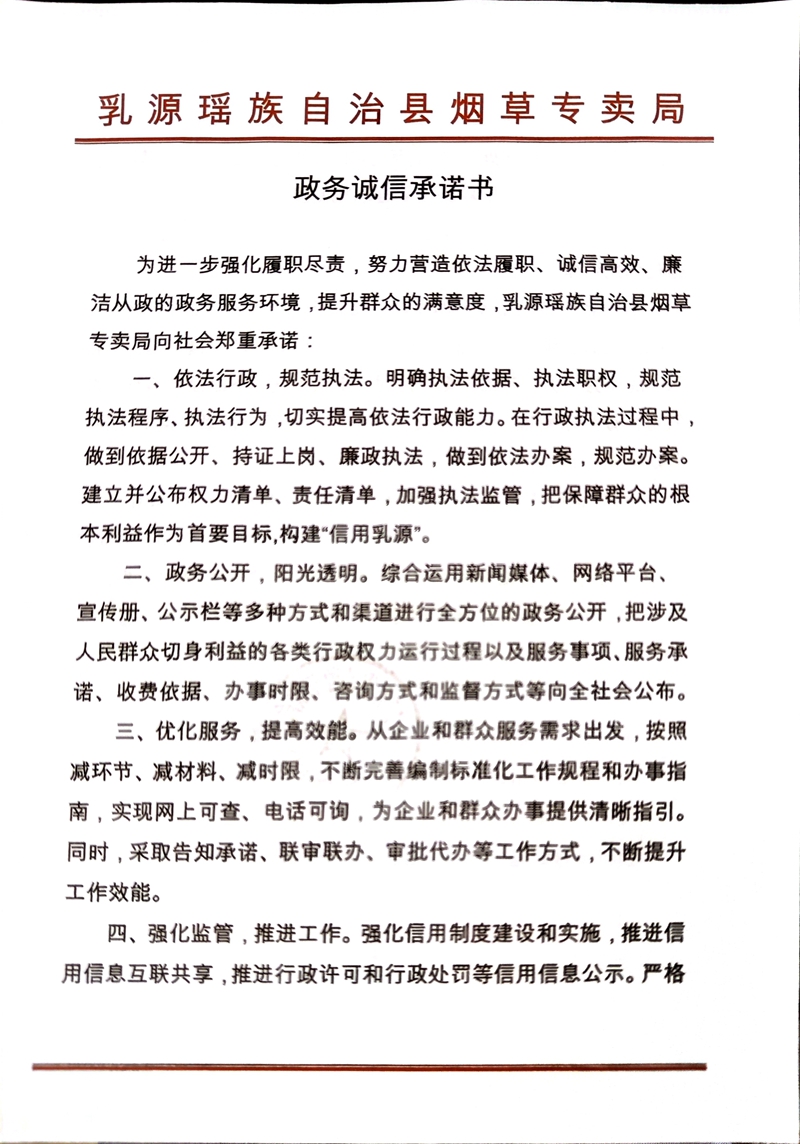 政務誠信承諾書(1).jpg