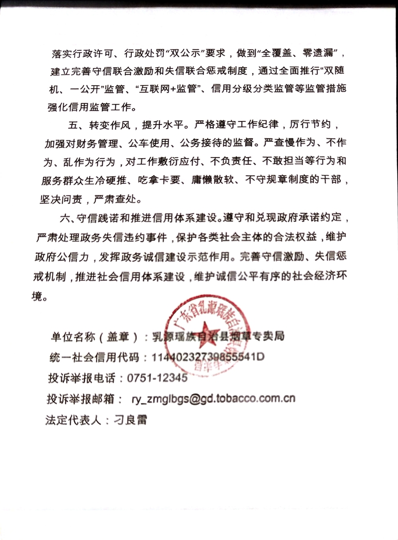 政務誠信承諾書(2).jpg