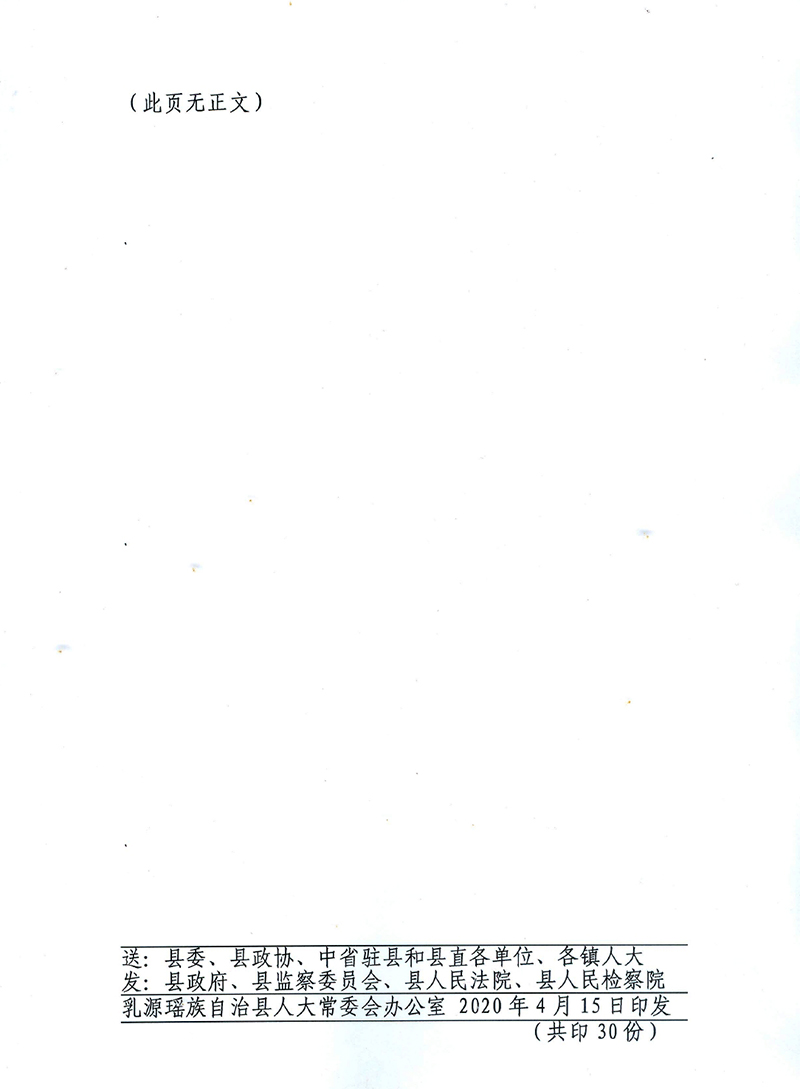 乳源瑤族自治縣第十二屆人民代表大會常委委員會公告（第197號）0001.jpg