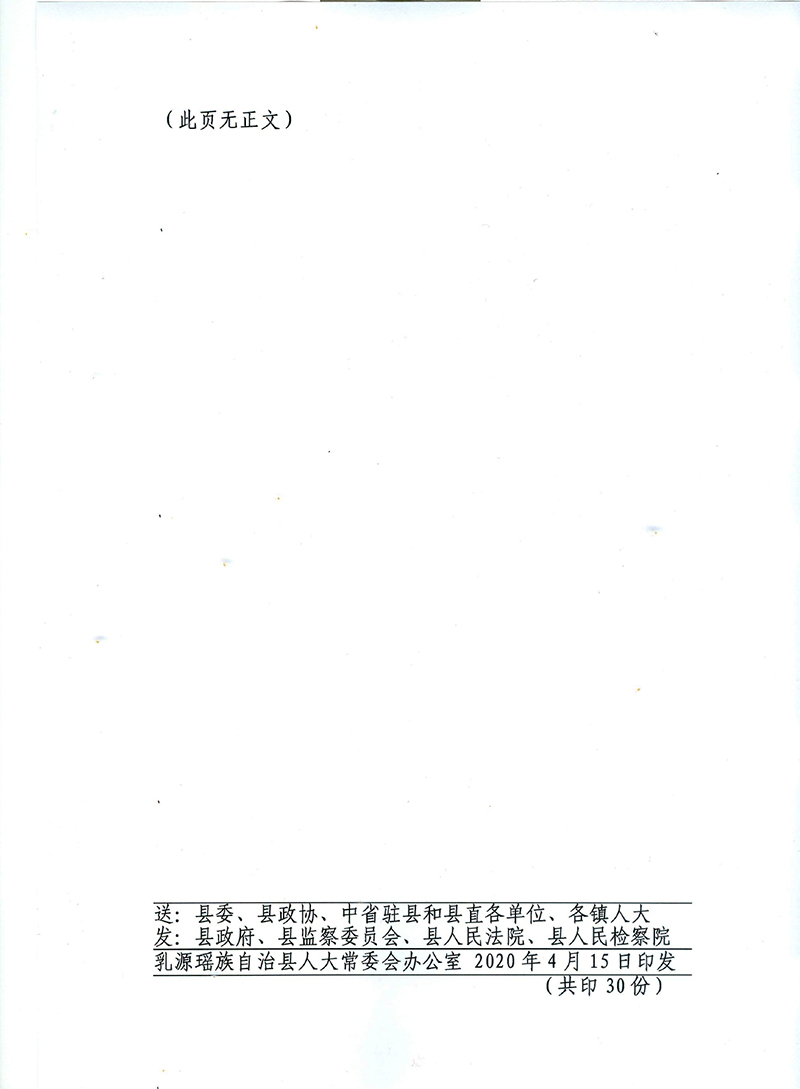 乳源瑤族自治縣第十二屆人民代表大會常務(wù)委員會公告（第198號）0001.jpg