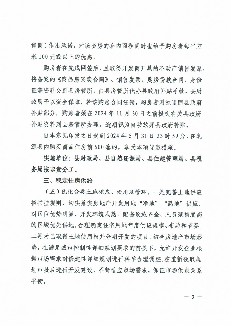 關于進一步促進乳源瑤族自治縣房地產市場平穩健康發展的若干意見0002.jpg