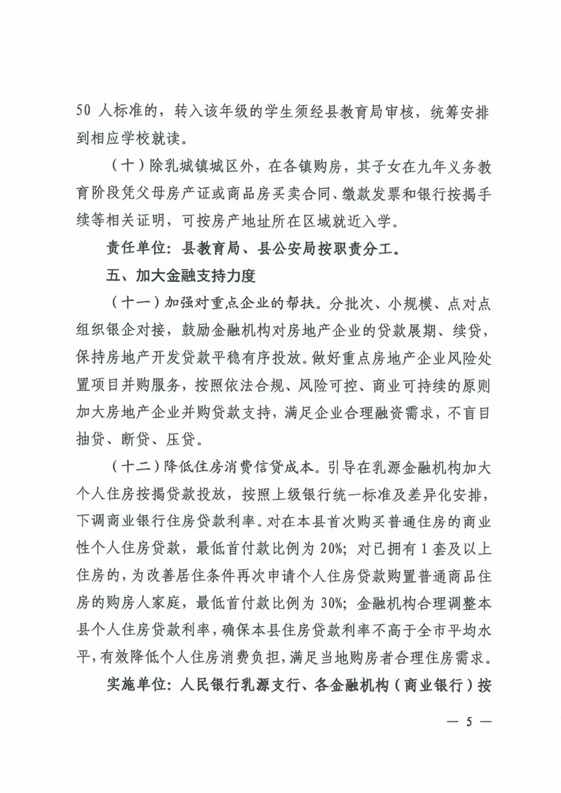 關于進一步促進乳源瑤族自治縣房地產市場平穩健康發展的若干意見0004.jpg