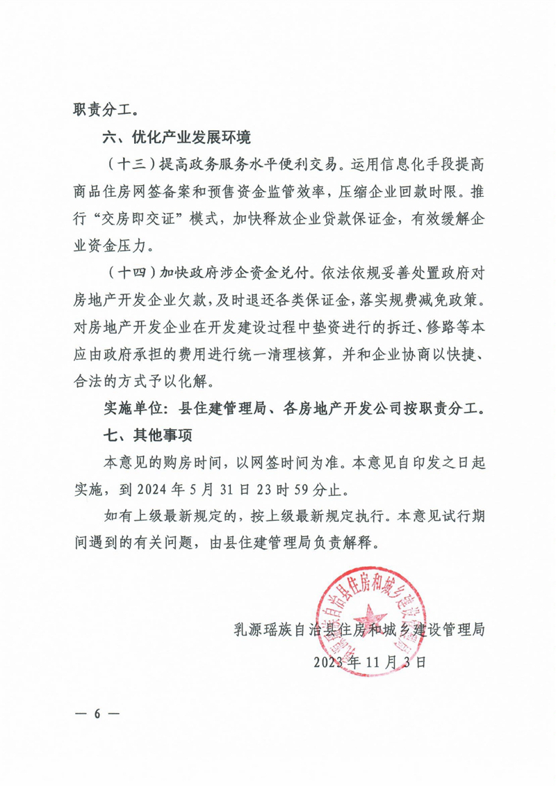 關于進一步促進乳源瑤族自治縣房地產市場平穩健康發展的若干意見0005.jpg