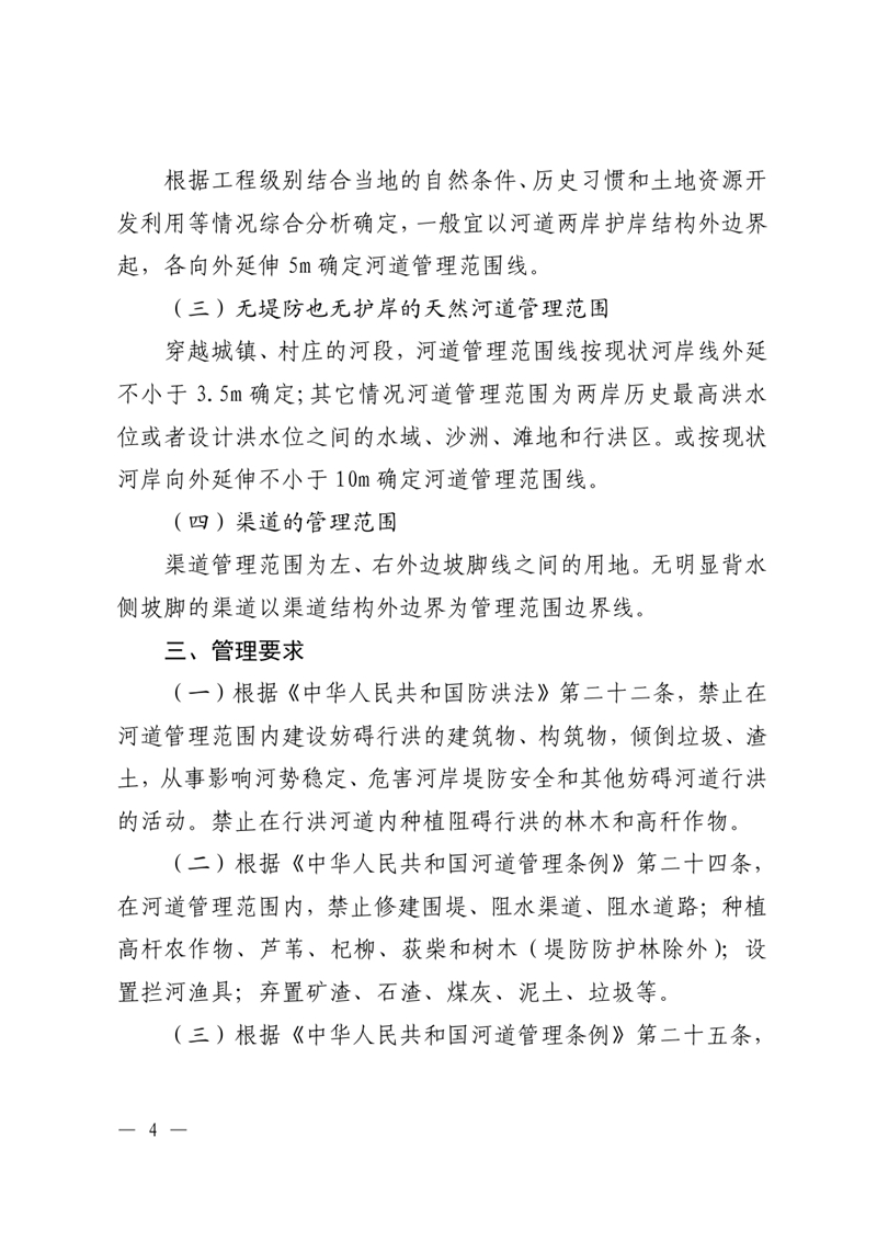 （乳府〔2023〕57號(hào)）關(guān)于乳源瑤族自治縣2023年度流域面積50平方公里以下河道管理范圍的公告 (1)0003.jpg