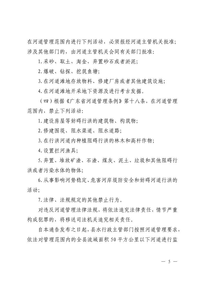 （乳府〔2023〕57號(hào)）關(guān)于乳源瑤族自治縣2023年度流域面積50平方公里以下河道管理范圍的公告 (1)0004.jpg