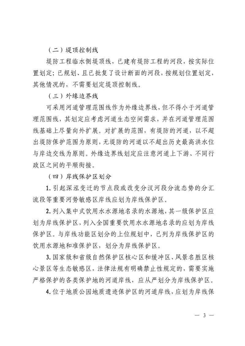 （乳府〔2023〕59號）關于乳源瑤族自治縣2023年流域面積50-1000平方公里河流岸線保護與利用規(guī)劃的公告 0002.jpg