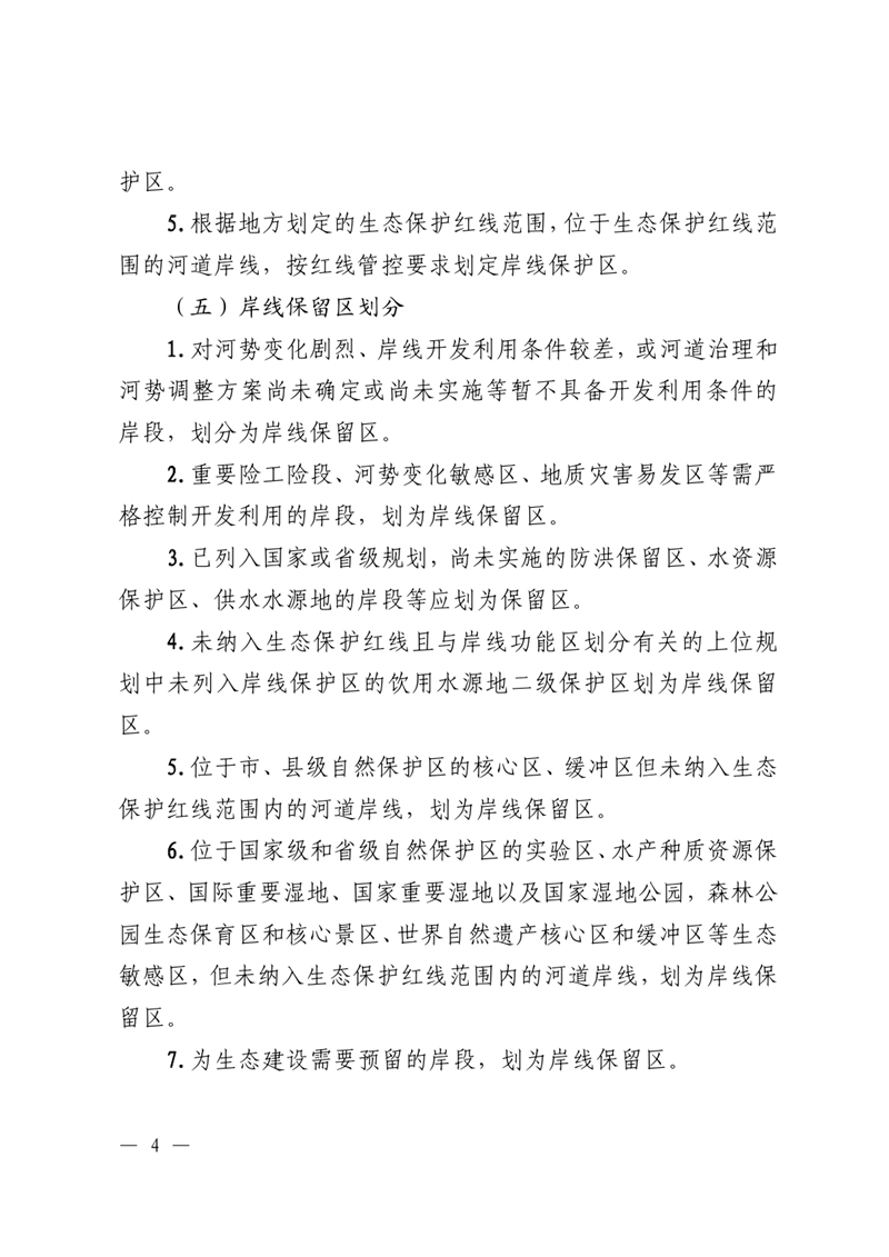 （乳府〔2023〕59號）關于乳源瑤族自治縣2023年流域面積50-1000平方公里河流岸線保護與利用規(guī)劃的公告 0003.jpg