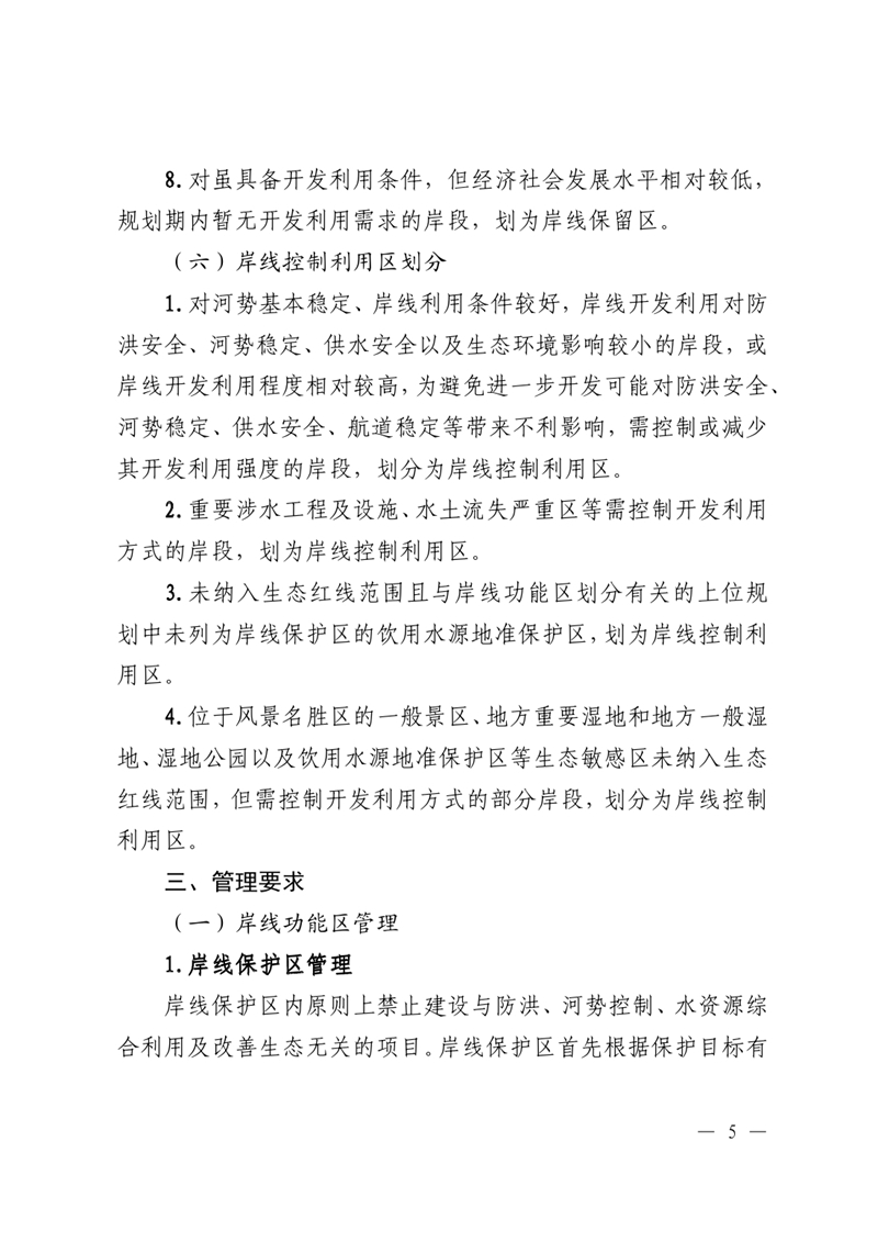（乳府〔2023〕59號）關于乳源瑤族自治縣2023年流域面積50-1000平方公里河流岸線保護與利用規(guī)劃的公告 0004.jpg