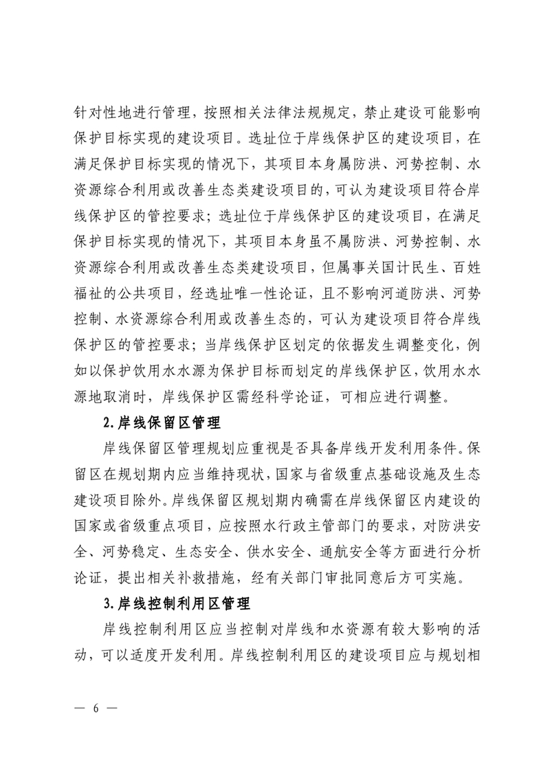 （乳府〔2023〕59號）關于乳源瑤族自治縣2023年流域面積50-1000平方公里河流岸線保護與利用規(guī)劃的公告 0005.jpg