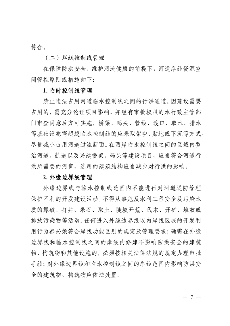 （乳府〔2023〕59號）關于乳源瑤族自治縣2023年流域面積50-1000平方公里河流岸線保護與利用規(guī)劃的公告 0006.jpg