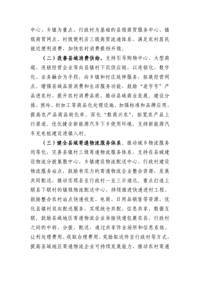 關于組織申報乳源瑤族自治縣縣域商業建設行動項目二次入庫的通知0001.jpg