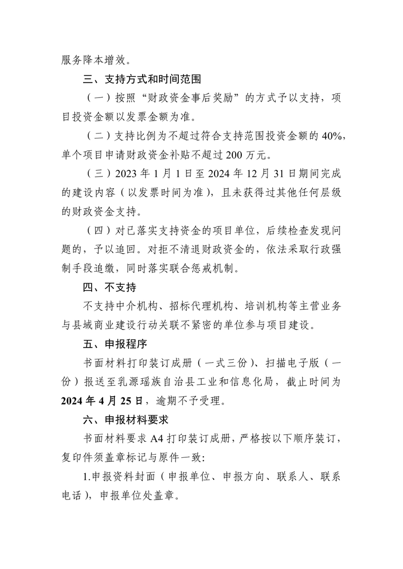 關于組織申報乳源瑤族自治縣縣域商業建設行動項目二次入庫的通知0002.jpg