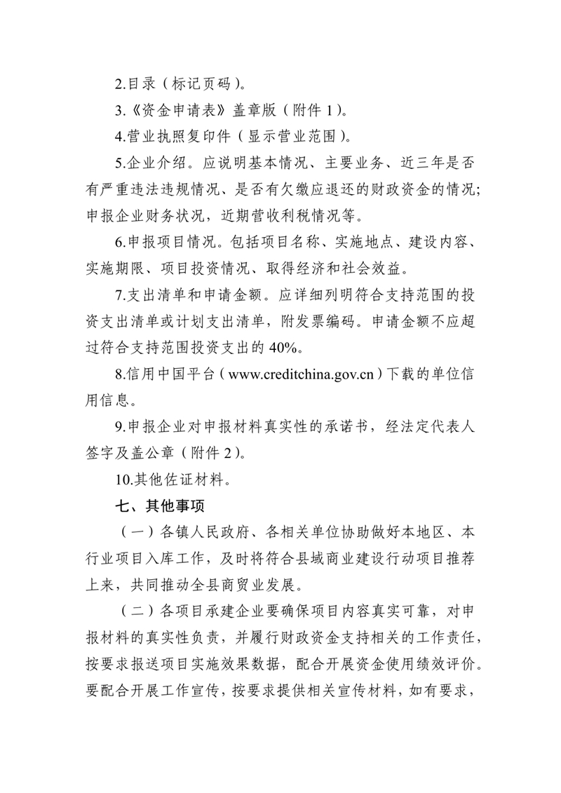 關于組織申報乳源瑤族自治縣縣域商業建設行動項目二次入庫的通知0003.jpg