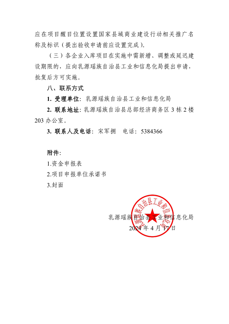 關于組織申報乳源瑤族自治縣縣域商業建設行動項目二次入庫的通知0004.jpg