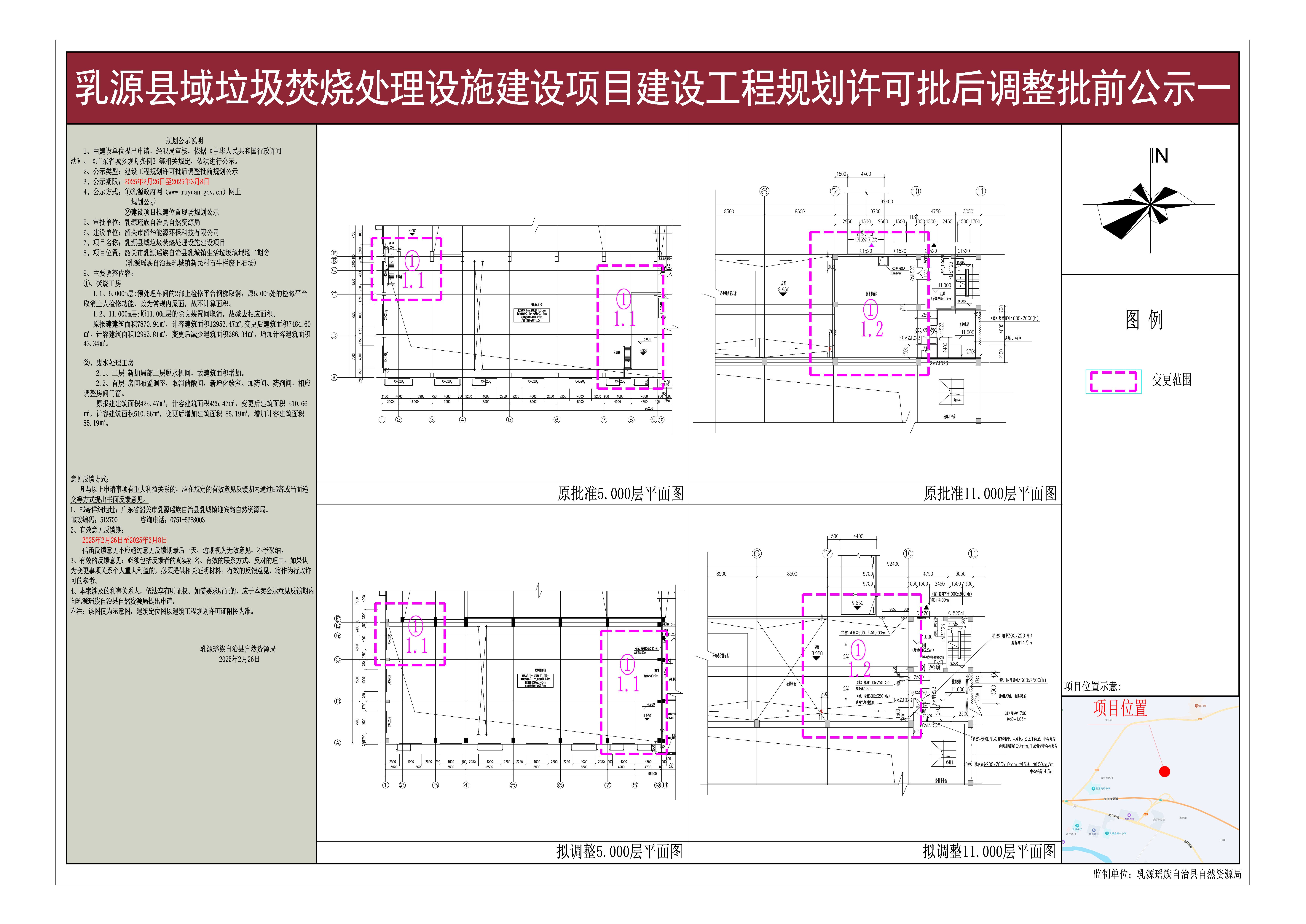 20250226乳源縣域垃圾焚燒處理設施建設項目建設工程規劃許可批后調整批前公示一.jpg