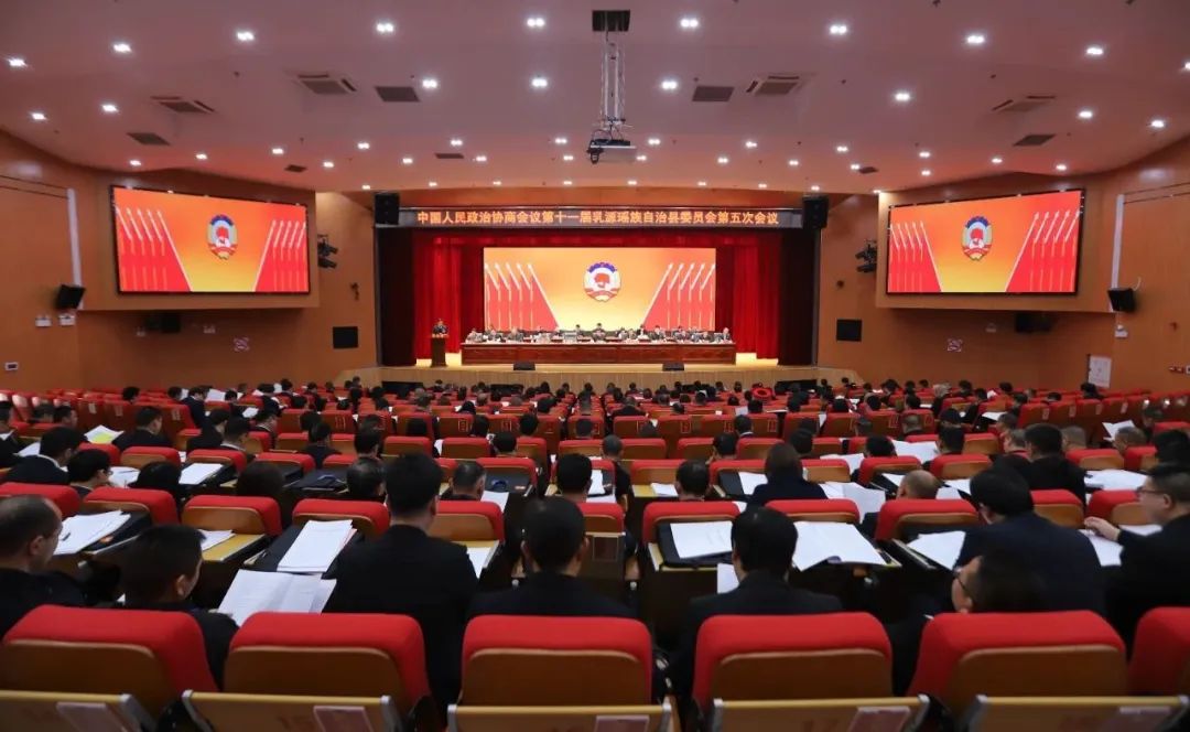 中國(guó)人民政治協(xié)商會(huì)議第十一屆乳源瑤族自治縣委員會(huì)第五次會(huì)議今日開(kāi)幕