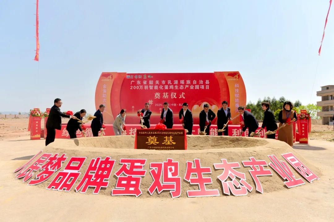 我縣舉辦200萬(wàn)羽智能化蛋雞生態(tài)產(chǎn)業(yè)園項(xiàng)目奠基儀式