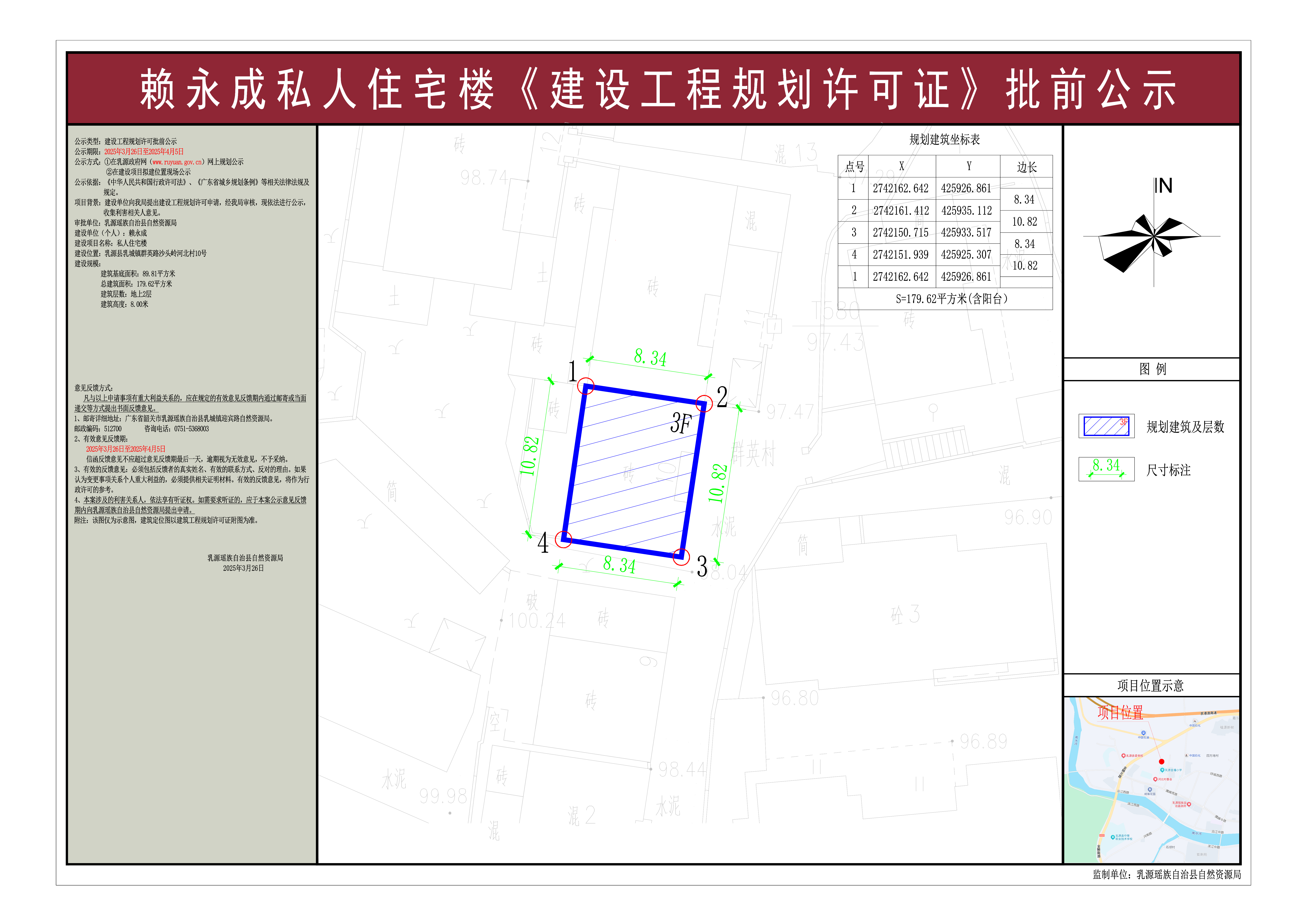20250326賴永成私人住宅樓《建設工程規劃許可證》批前公示.jpg