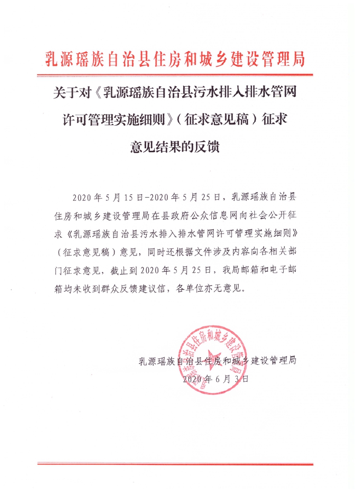 征求意見(jiàn)結(jié)果的反饋.jpg