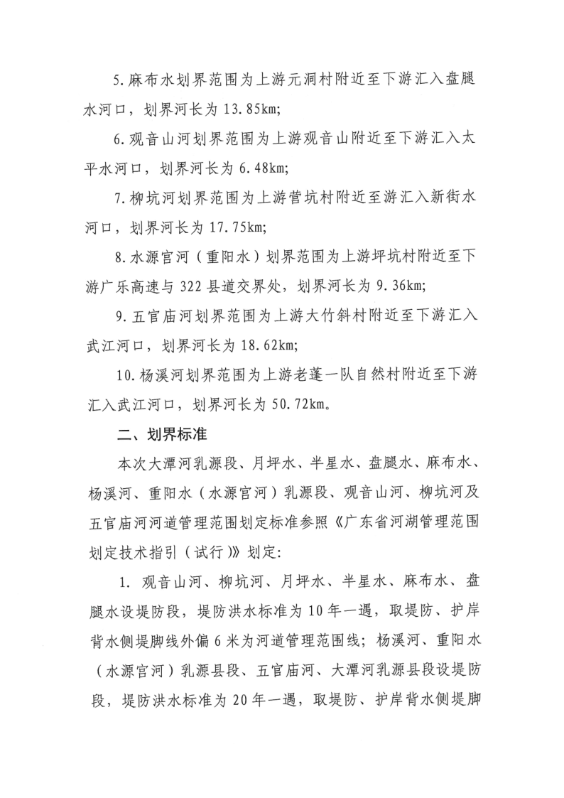 關于對乳源瑤族自治縣2020年縣管河道管理范圍劃定成果（第二批）的公示_2.png