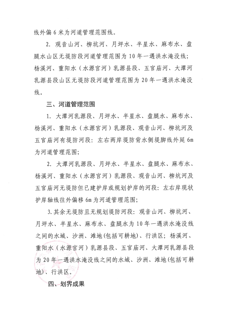 關于對乳源瑤族自治縣2020年縣管河道管理范圍劃定成果（第二批）的公示_3.png